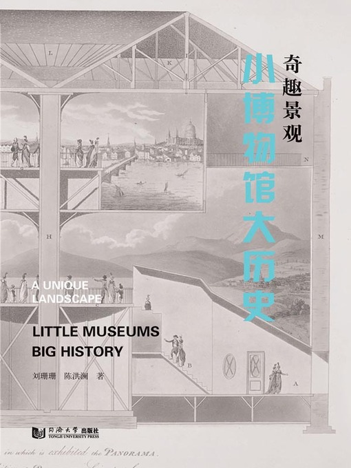 Title details for 奇趣景观 by 刘珊珊 - Available